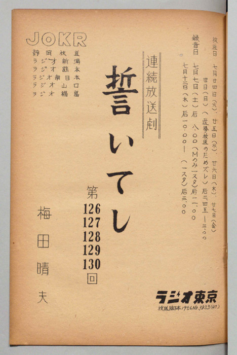 誓いてし