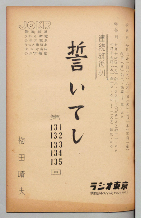 誓いてし