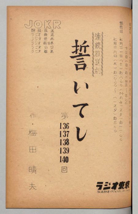誓いてし