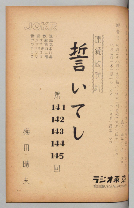 誓いてし