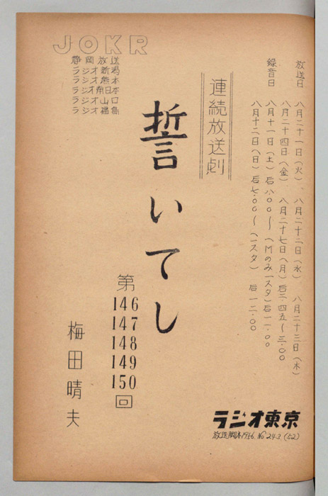 誓いてし