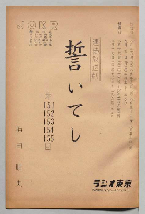 誓いてし