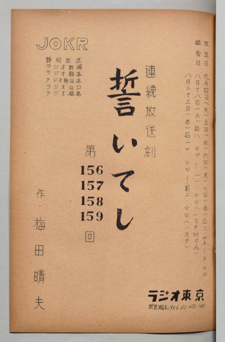 誓いてし