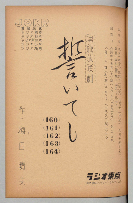 誓いてし