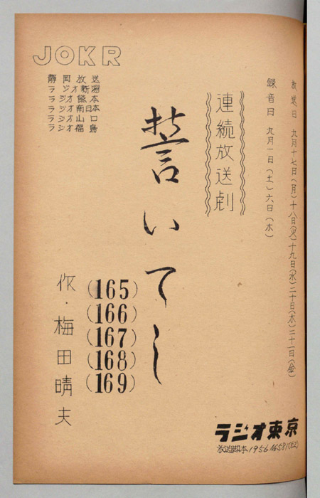 誓いてし