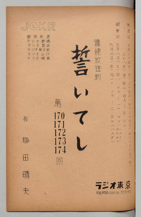 誓いてし