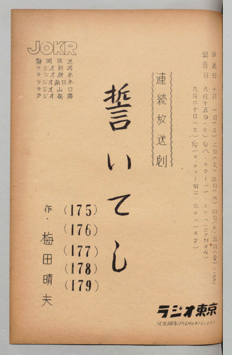 誓いてし