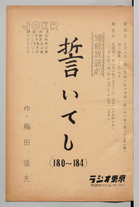 誓いてし
