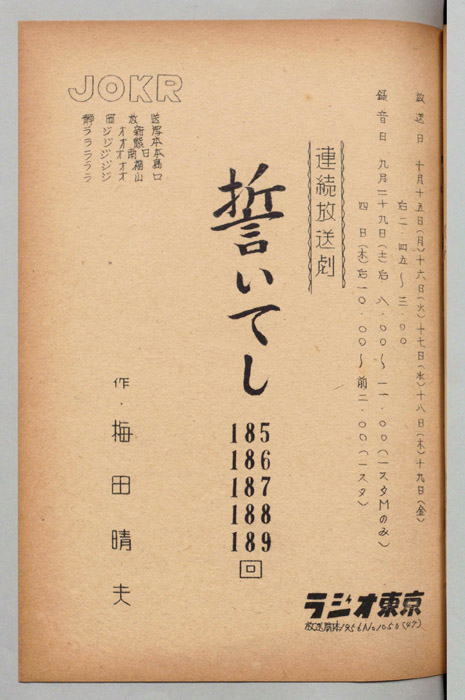 誓いてし