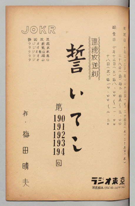 誓いてし