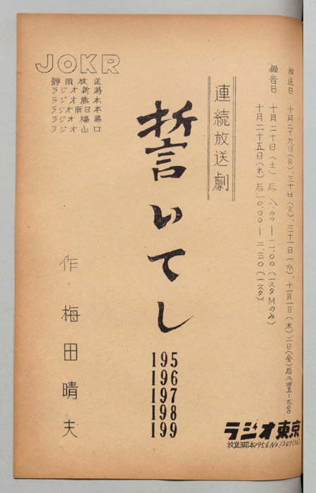 誓いてし