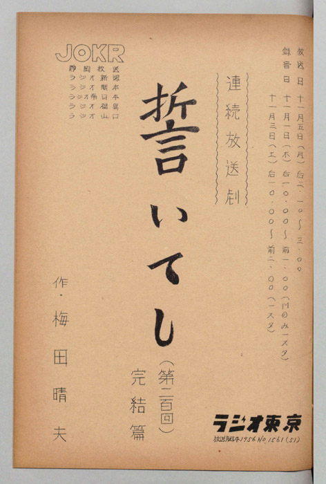 誓いてし