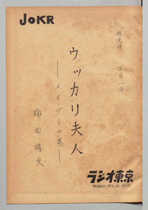 ウッカリ夫人