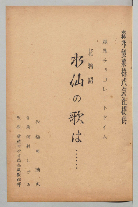 水仙の歌は……