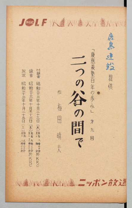 二つの谷の間で