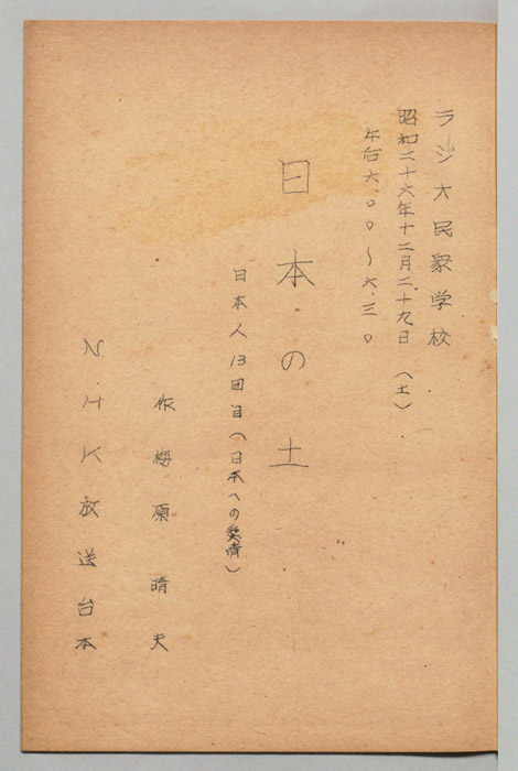 日本の土 日本人13回目(日本への愛情)