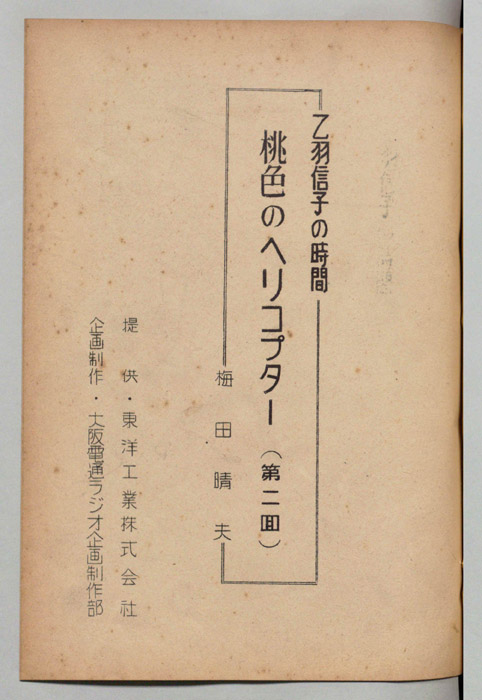 桃色のヘリコプター