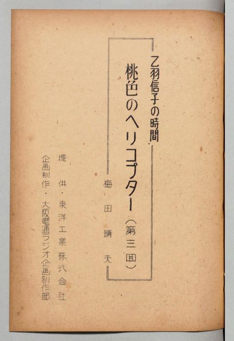 桃色のヘリコプター