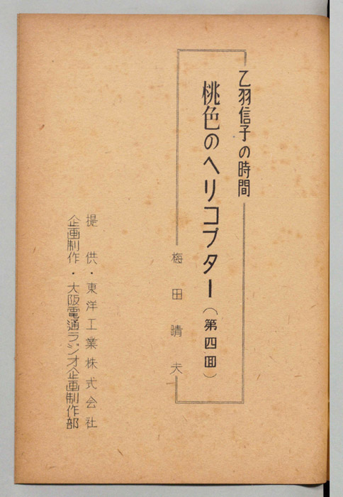 桃色のヘリコプター