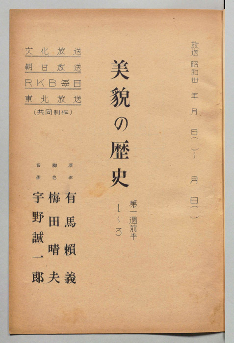 美貌の歴史