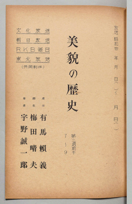 美貌の歴史