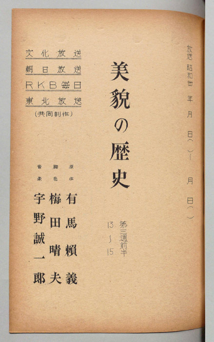 美貌の歴史