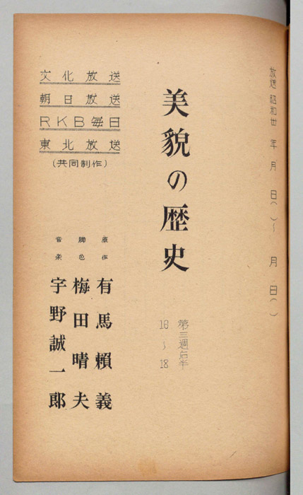 美貌の歴史