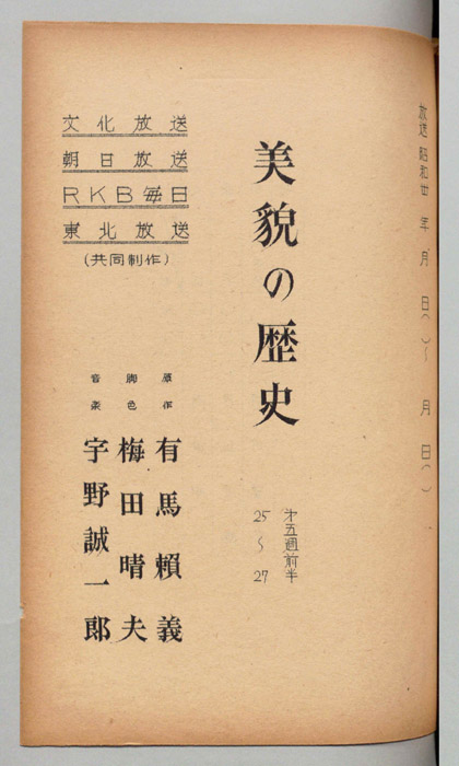 美貌の歴史