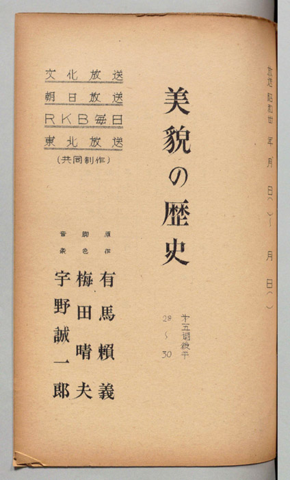 美貌の歴史