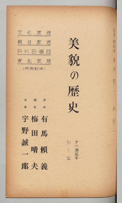 美貌の歴史