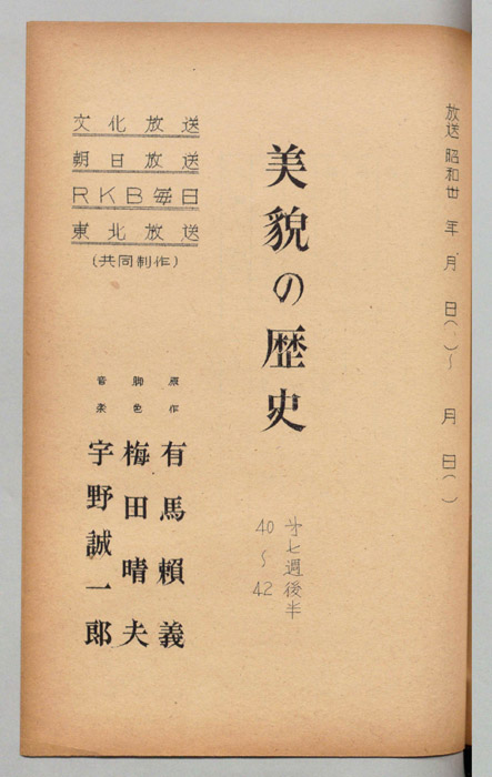 美貌の歴史