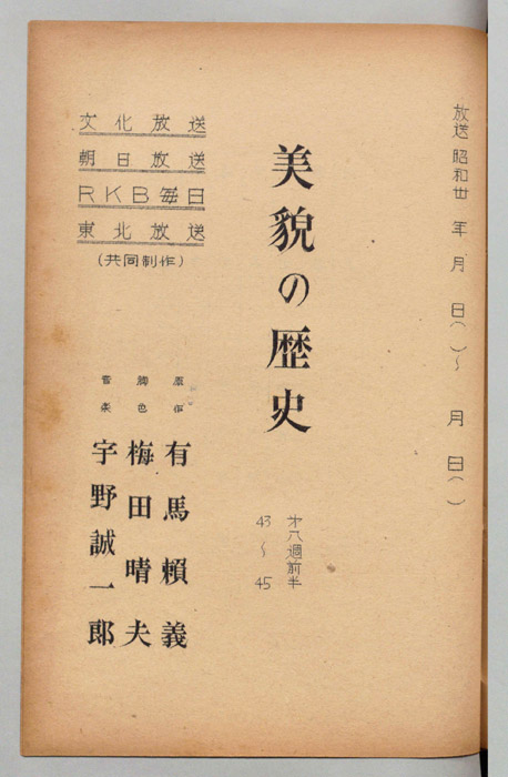 美貌の歴史