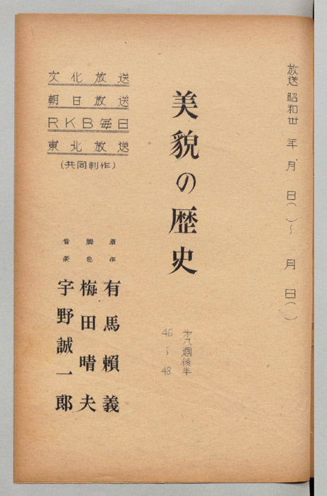 美貌の歴史