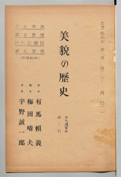 美貌の歴史