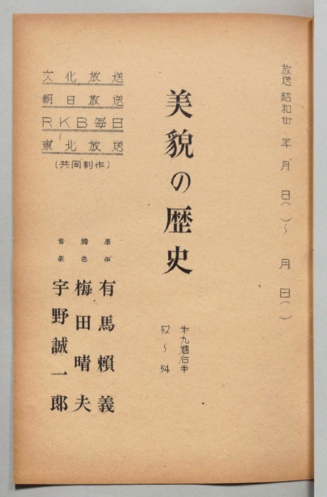 美貌の歴史