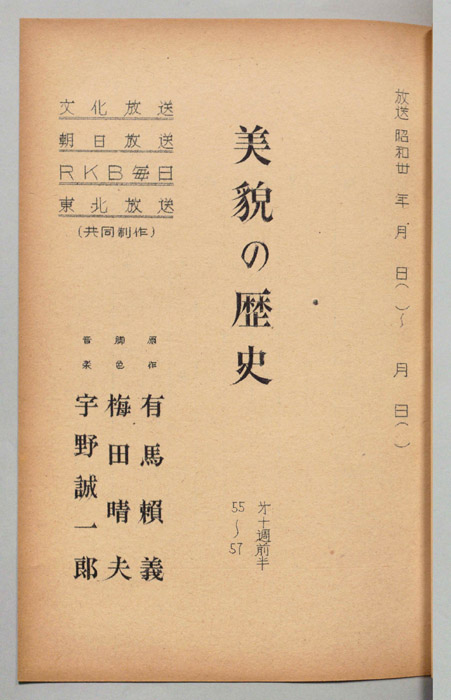 美貌の歴史