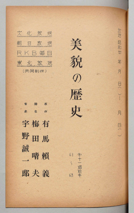 美貌の歴史