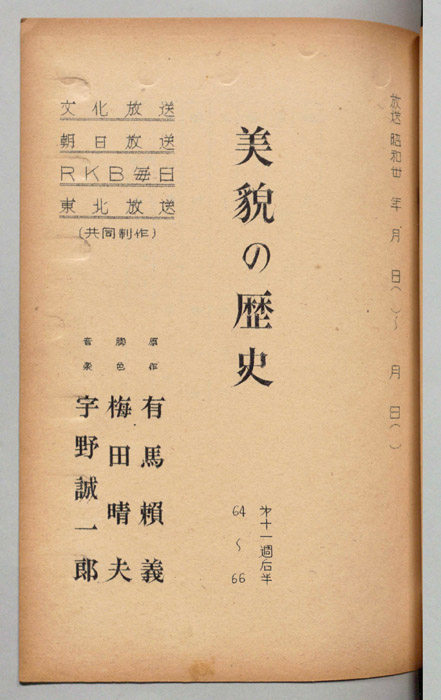 美貌の歴史