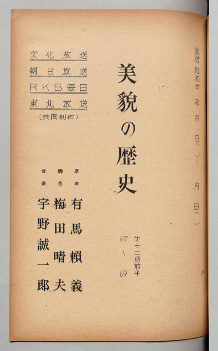 美貌の歴史