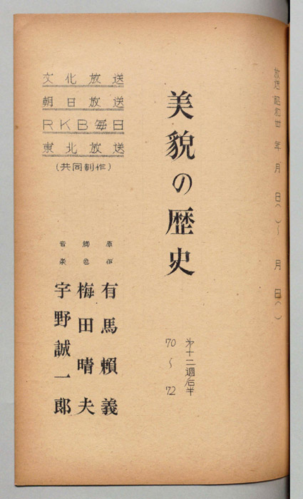 美貌の歴史