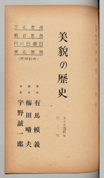 美貌の歴史