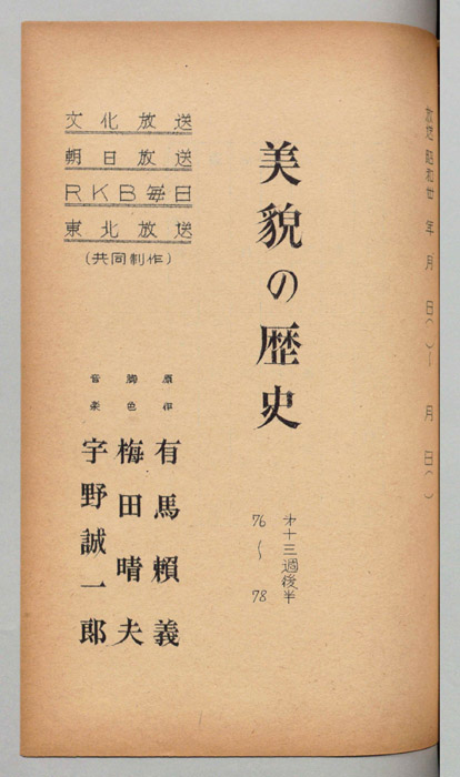 美貌の歴史