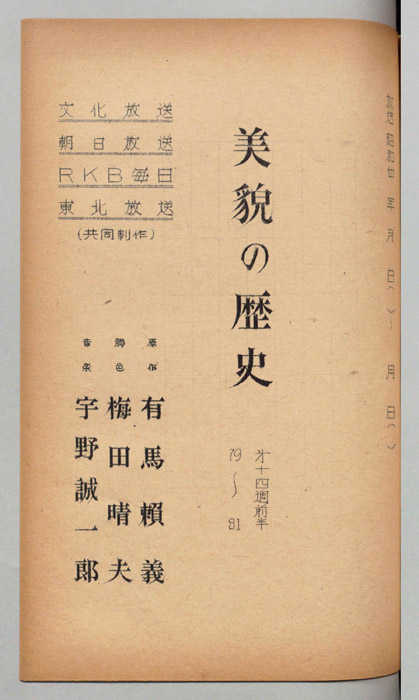 美貌の歴史