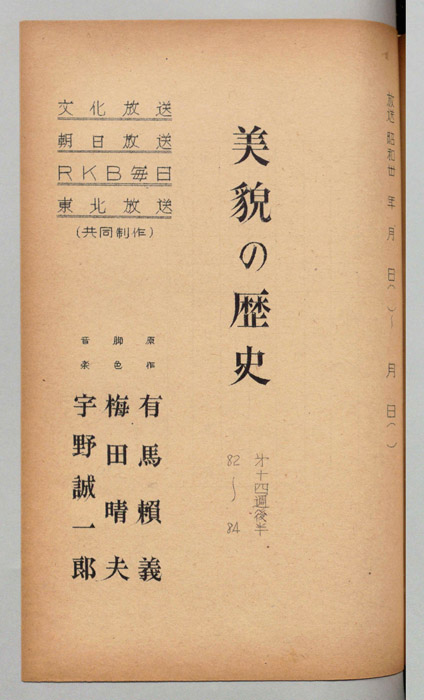 美貌の歴史