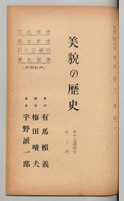 美貌の歴史