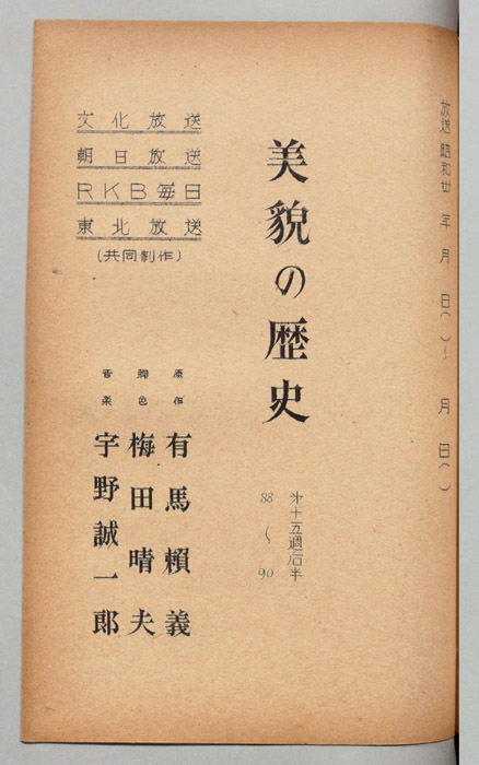 美貌の歴史