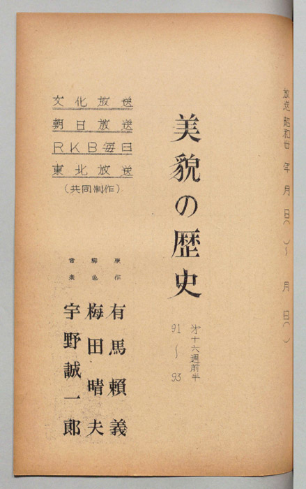 美貌の歴史