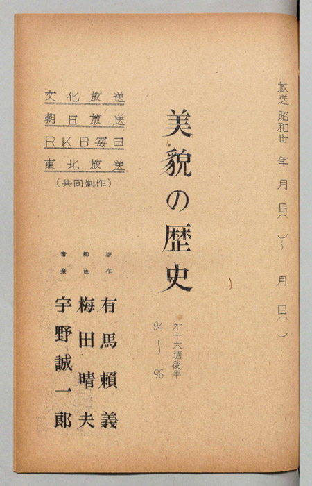 美貌の歴史