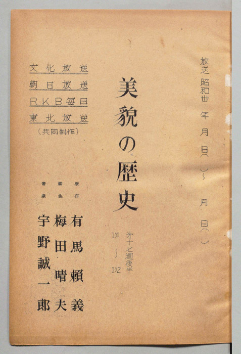 美貌の歴史