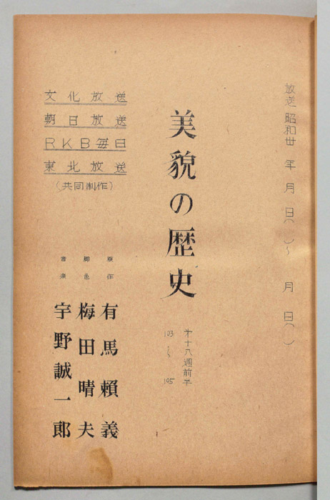 美貌の歴史